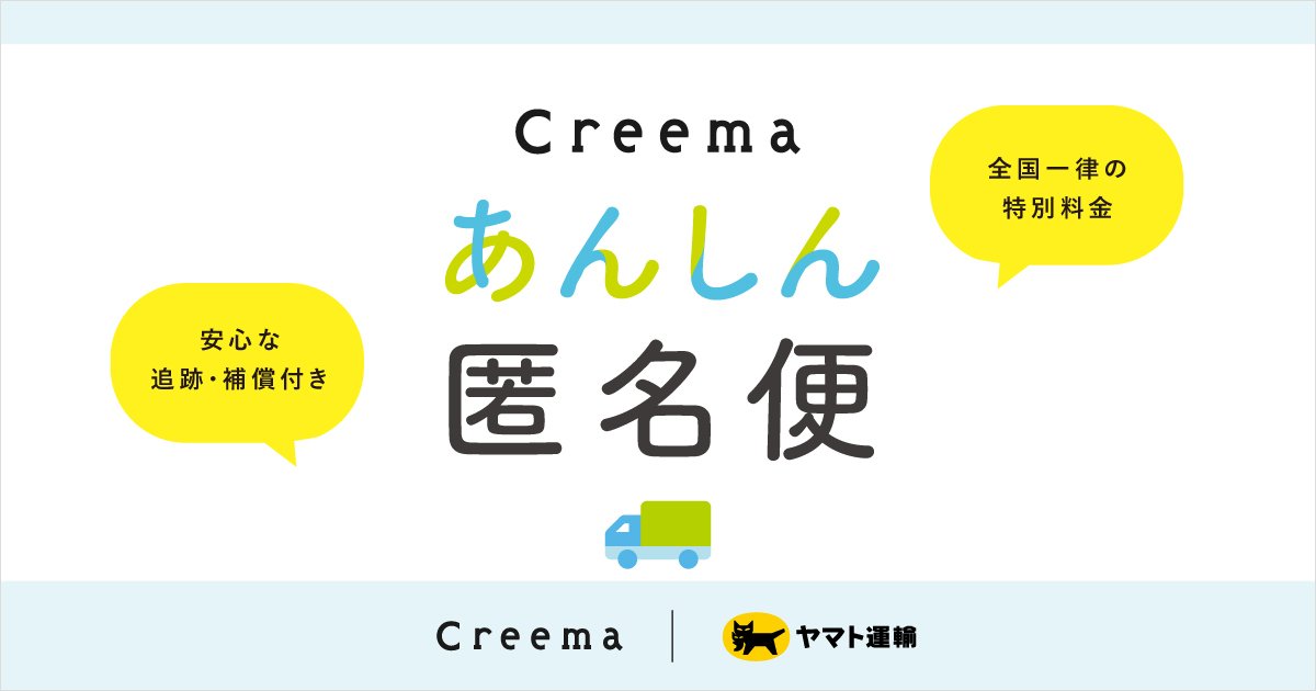 あんしん匿名便.jpg